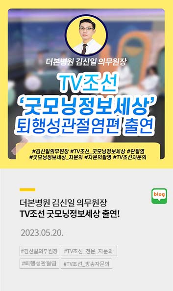 더본병원Sns채널2