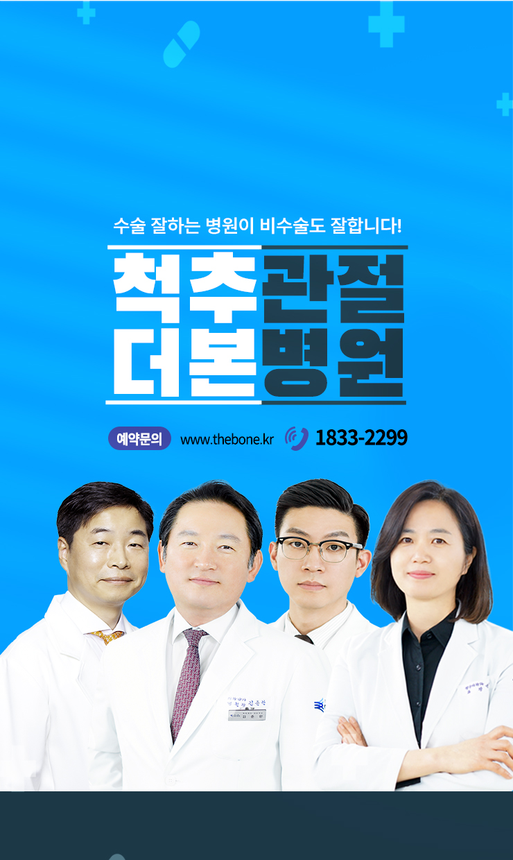 척추관절더본병원