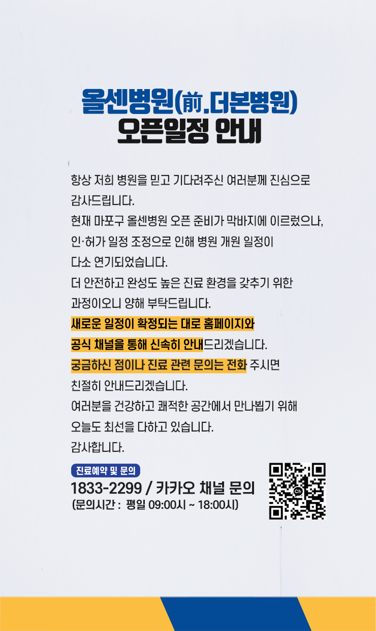 더본병원 이전 안내