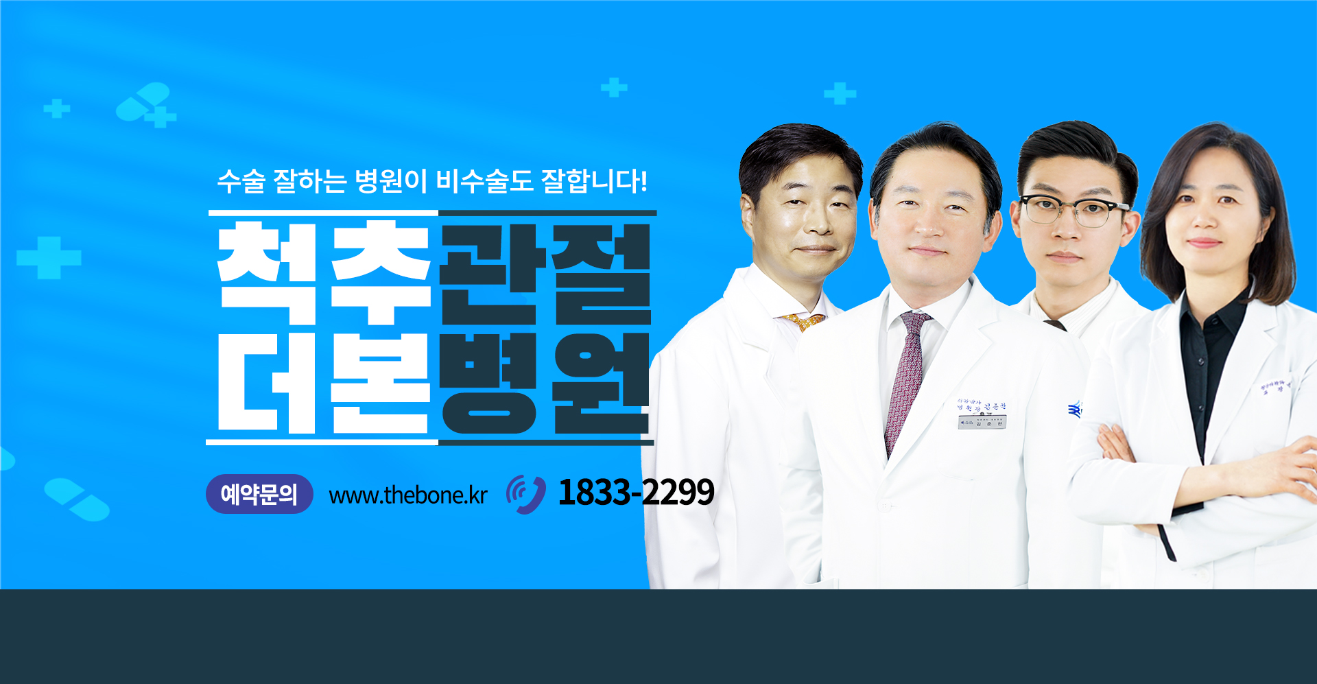 척추관절더본병원