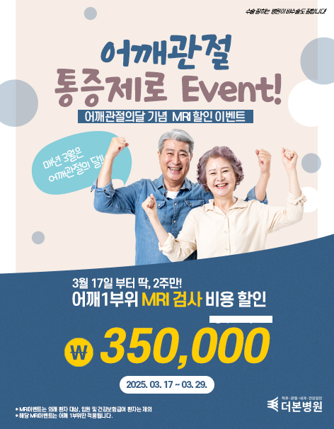 어깨관절 통증제로 Event!