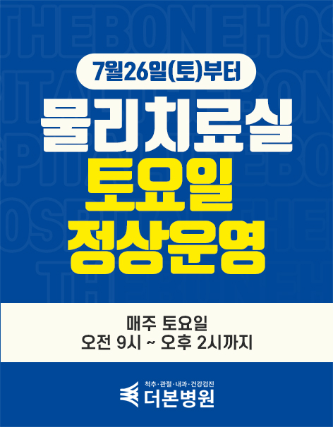 물리치료 팝업