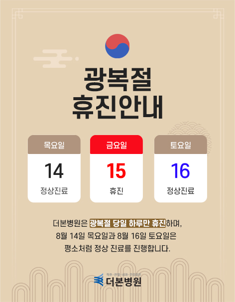 광복절 휴진 팝업