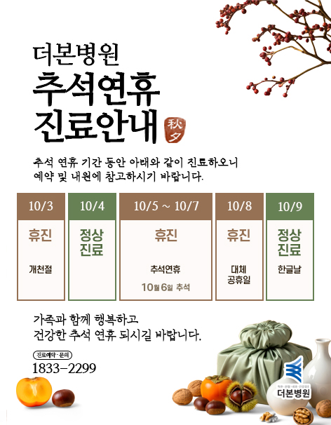 추석연휴 휴진팝업