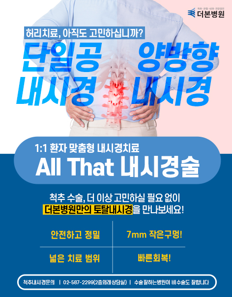 All that 내시경술